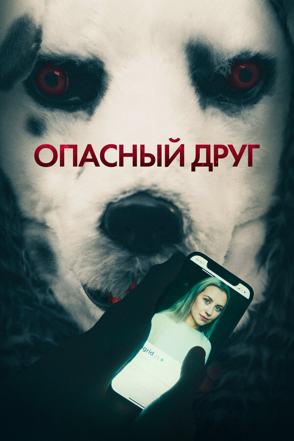 Постер фильма